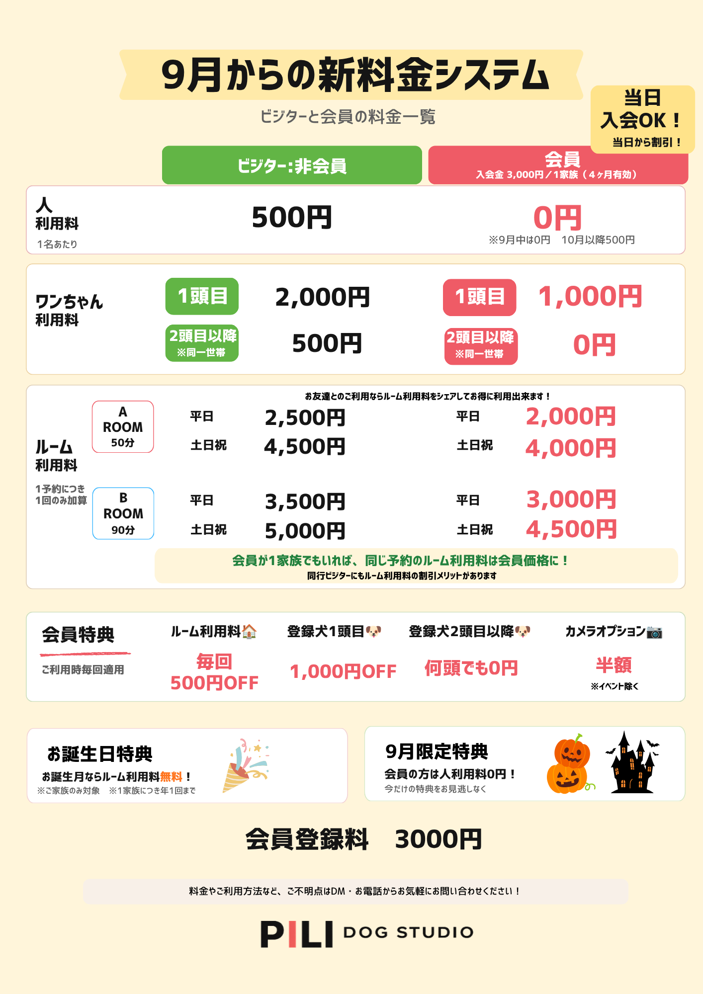 PILI Dog Studio 料金一覧