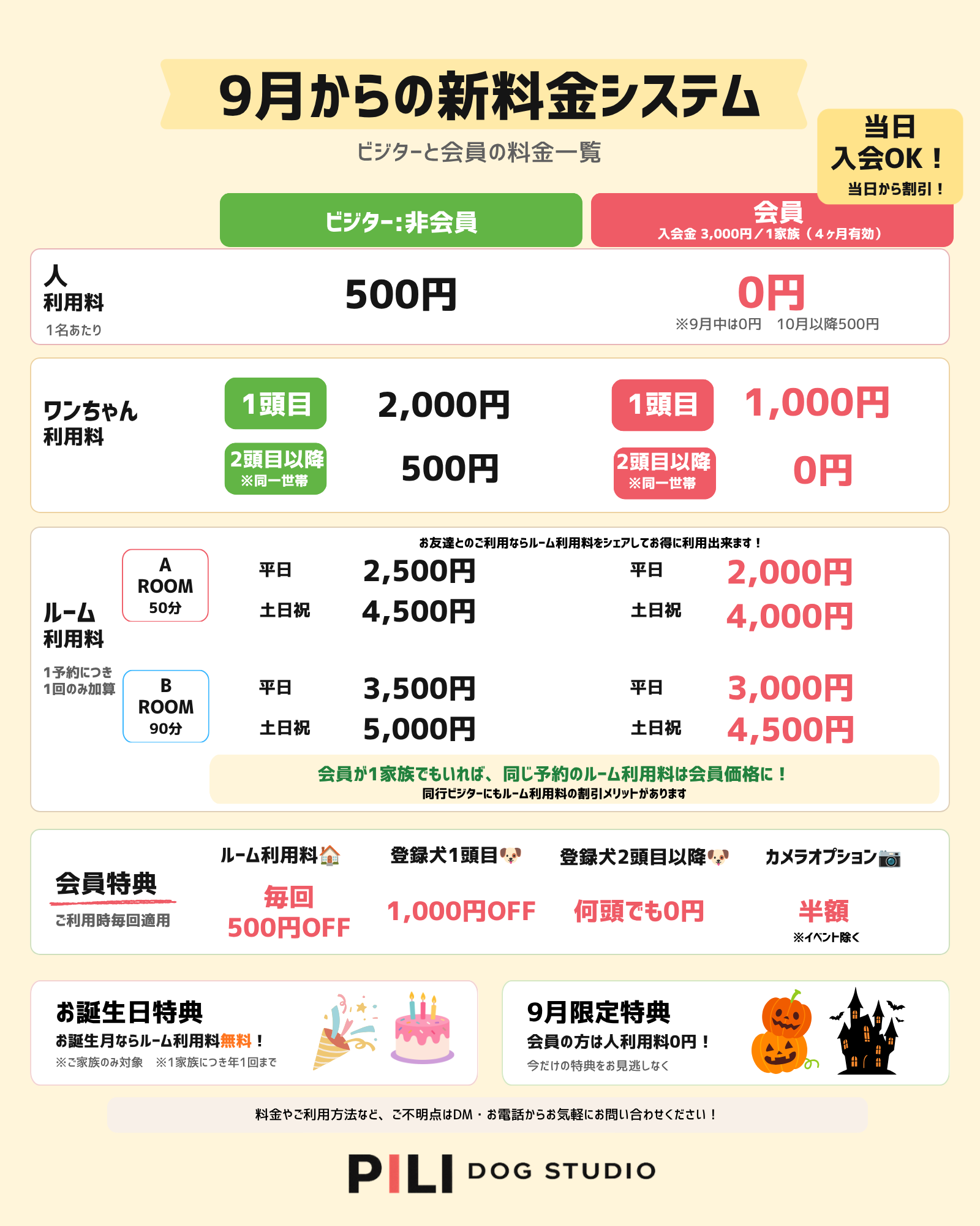 PILI Dog Studio 料金一覧